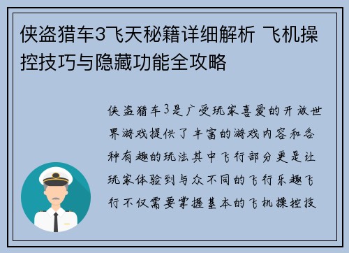 侠盗猎车3飞天秘籍详细解析 飞机操控技巧与隐藏功能全攻略