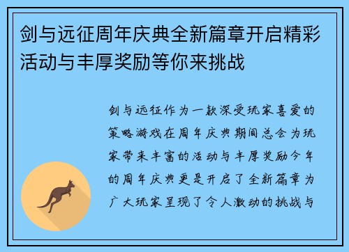 剑与远征周年庆典全新篇章开启精彩活动与丰厚奖励等你来挑战 剑与远征周年庆典全新篇章开启精彩活动与丰厚奖励等你来挑战
