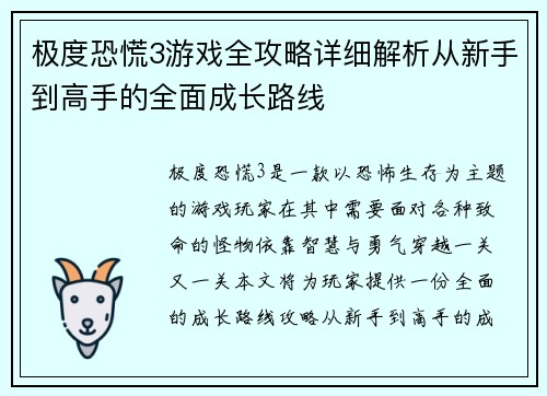 极度恐慌3游戏全攻略详细解析从新手到高手的全面成长路线